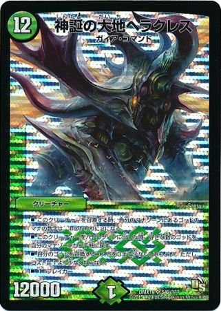 Amazon.co.jp: デュエルマスターズ DMX19 神誕の大地ヘラクレス SR S42