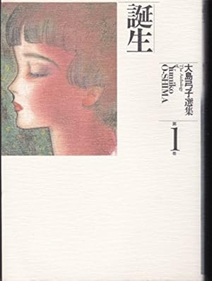 Amazon.co.jp: 雑草物語 : 大島 弓子: 本