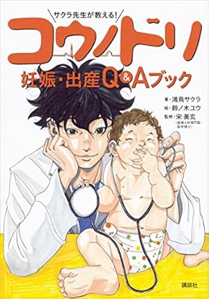 コウノドリ（1） (モーニングコミックス) | 鈴ノ木ユウ | 青年マンガ