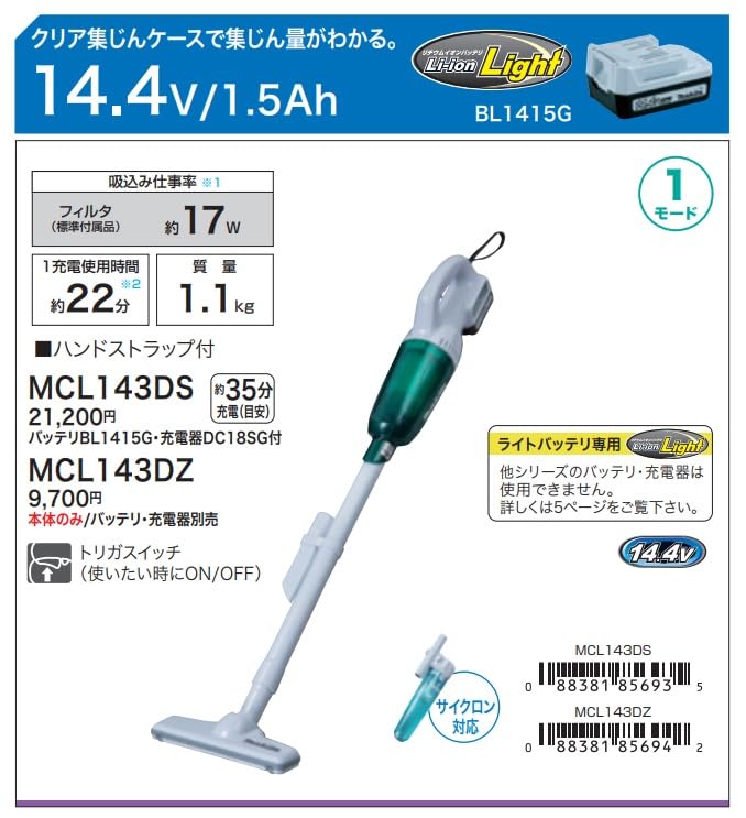 マキタ14.4V充電式クリーナー MCL143D バッテリー、充電器付 マキタ14.4V充電式クリーナー MCL143D バッテリー、充電器付