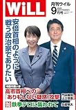 月刊WiLL (ウィル) 2026年 09月号 [雑誌]