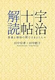 宇治十帖解読 菩提と煩悩の間でさまよう人々