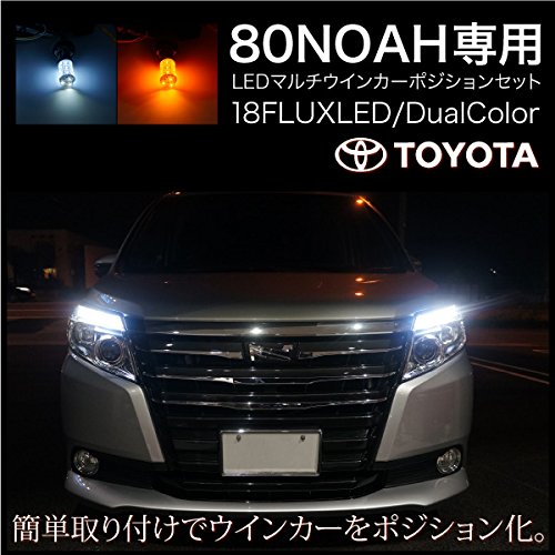 Amazon | トヨタ ノア 80系 LED ウインカーポジションキット FLUX 2色