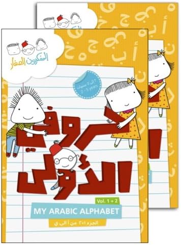 My Arabic Alphabet (Parts 1 & 2)