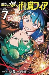 魔入りました！入間くん　if　Episode　of　魔フィア　8