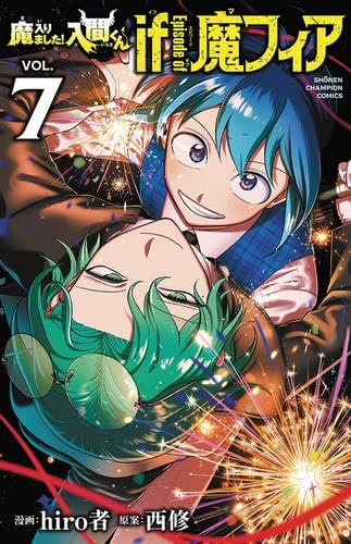 魔入りました!入間くん if Episode of 魔フィア 8 (8) (少年チャンピオン・コミックス)