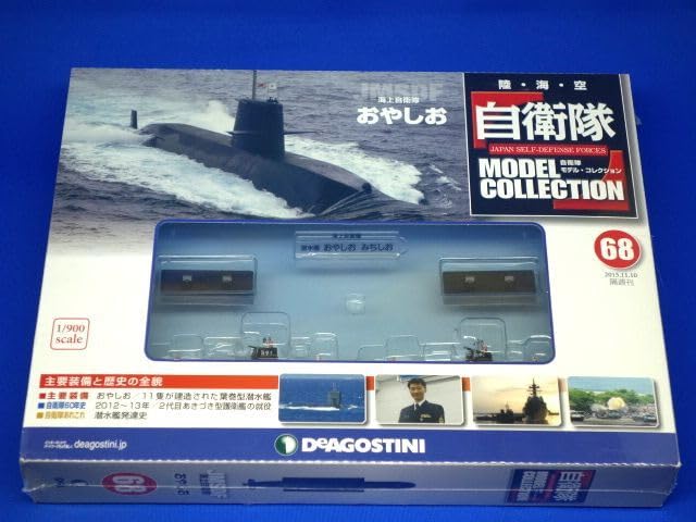 Amazon.co.jp: 自衛隊モデルコレクション 第68号 海上自衛隊