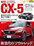ニューカー速報プラス 第44弾 MAZDA　CX-5 (CARTOP MOOK)