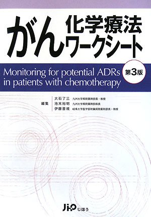 無料電子書籍 おすすめ がん化学療法ワークシート バイ