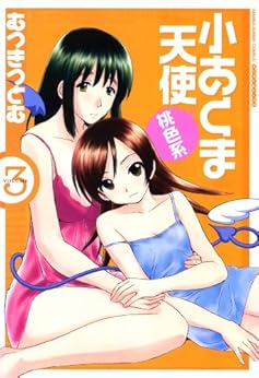 小あくま天使 桃色系 第01-03巻 [Koakuma Tenshi Momoirokei vol 01-03]