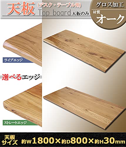 Amazon.co.jp: ダイニングテーブル 天板のみ オーク材 W1800×D800