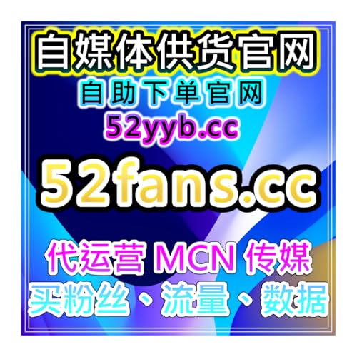 智能涨粉自助操作平台：今日头条专属内容展现与粉丝互动优化策略 cover art