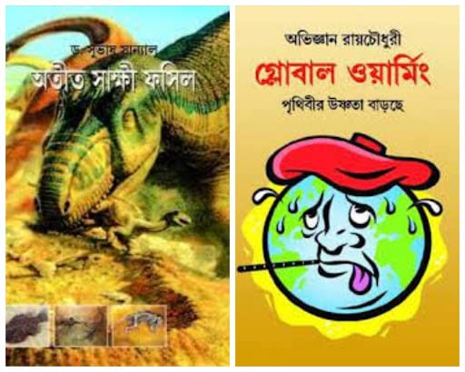 Combo of Atit Shakshi Fossil & Global Warming : Prithibir Ushnota Barche [Hardcover]