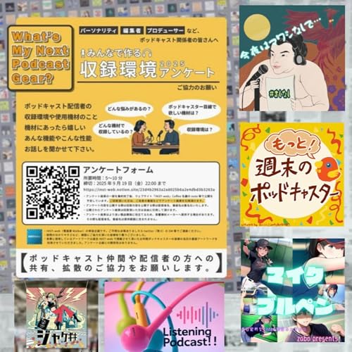 2025.09.06 【みんなで作る収録アンケート2025 & ジャケギキクラファン参加】
