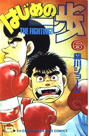 はじめの一歩(129) (少年マガジンコミックス) | 森川 ジョージ