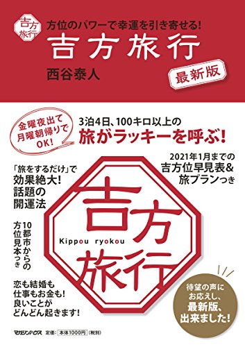 無料電子書籍 pdf 方位のパワーで幸運を引き寄せる! 吉方旅行 最新版 バイ