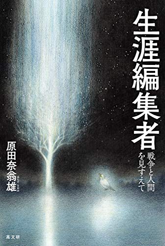 生涯編集者 生涯編集者