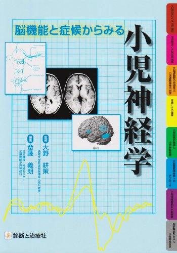 無料電子書籍 pdf 脳機能と症候からみる小児神経学 バイ