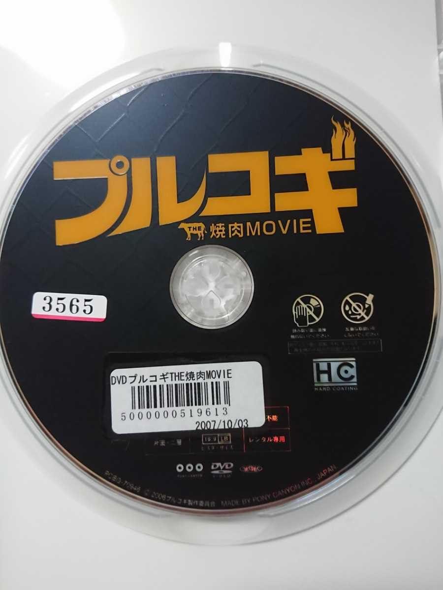 Amazon.co.jp: プルコギ THE焼肉MOVIE DVD/松田龍平 山田優 ARATA 竹内