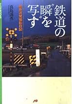 Amazon.co.jp: 真島 満秀: 本