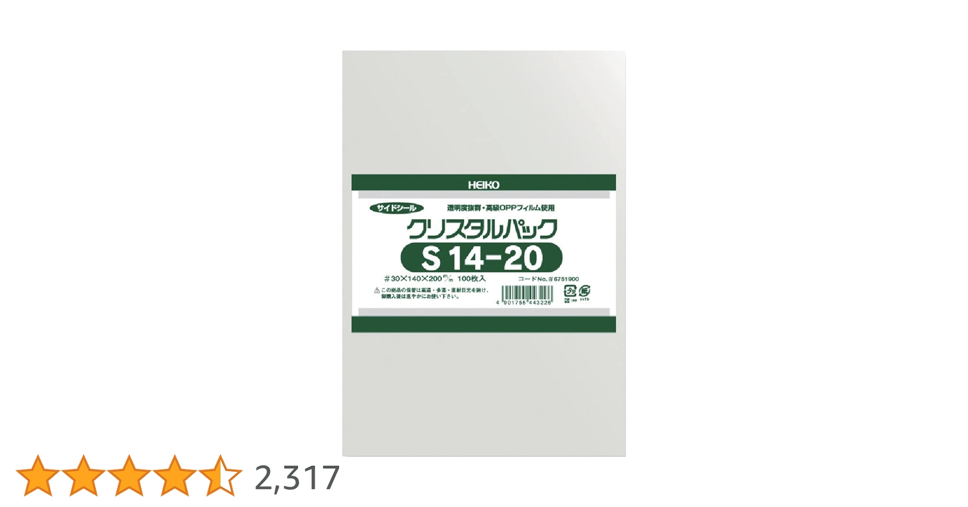 Amazon | シモジマ ヘイコー 透明 OPP袋 クリスタルパック 14
