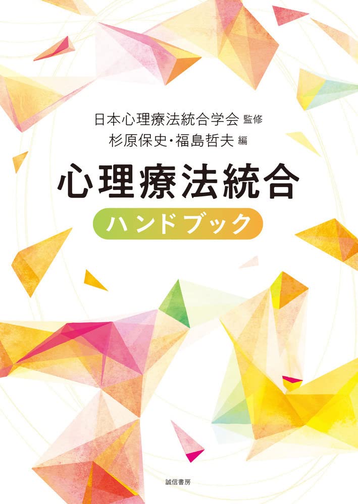 心理治療法ハンドブック 心理療法ハンドブック | 乾 吉佑 |本 | 通販 | Amazon
