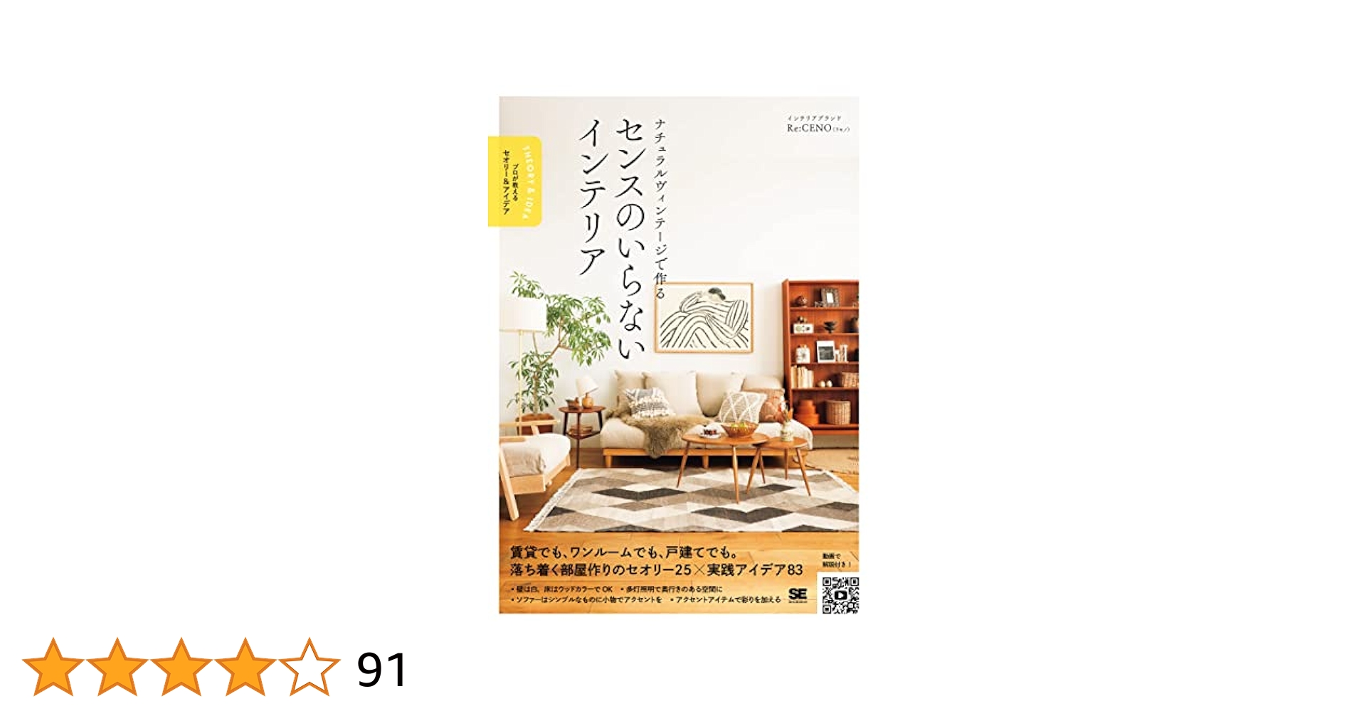 インテリア本 インテリアの基本がわかる 小さなスペースで楽しむ模様替え プロ