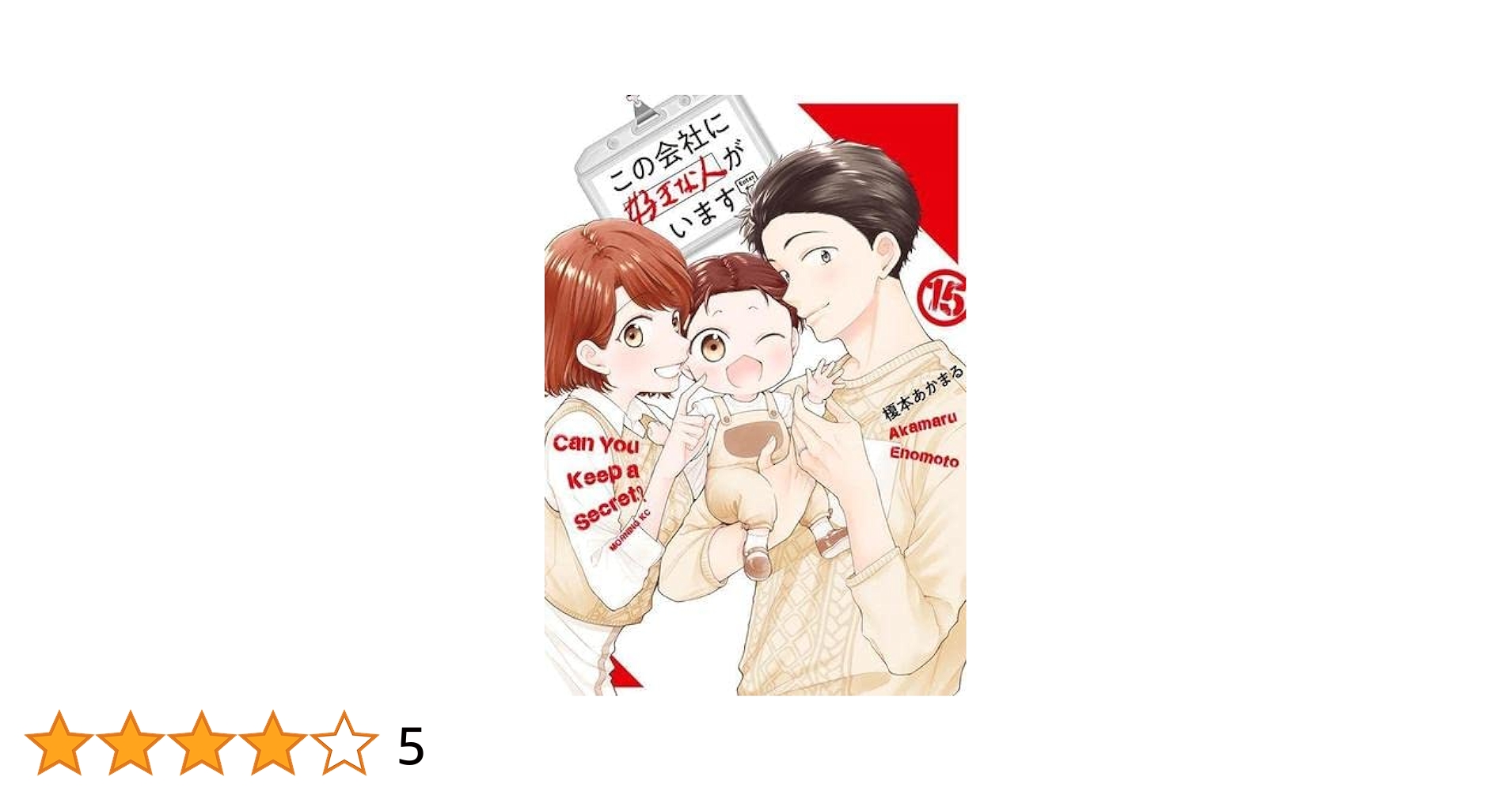 ✴︎全巻初版帯付き✴︎この会社に好きな人がいます 1巻~15巻