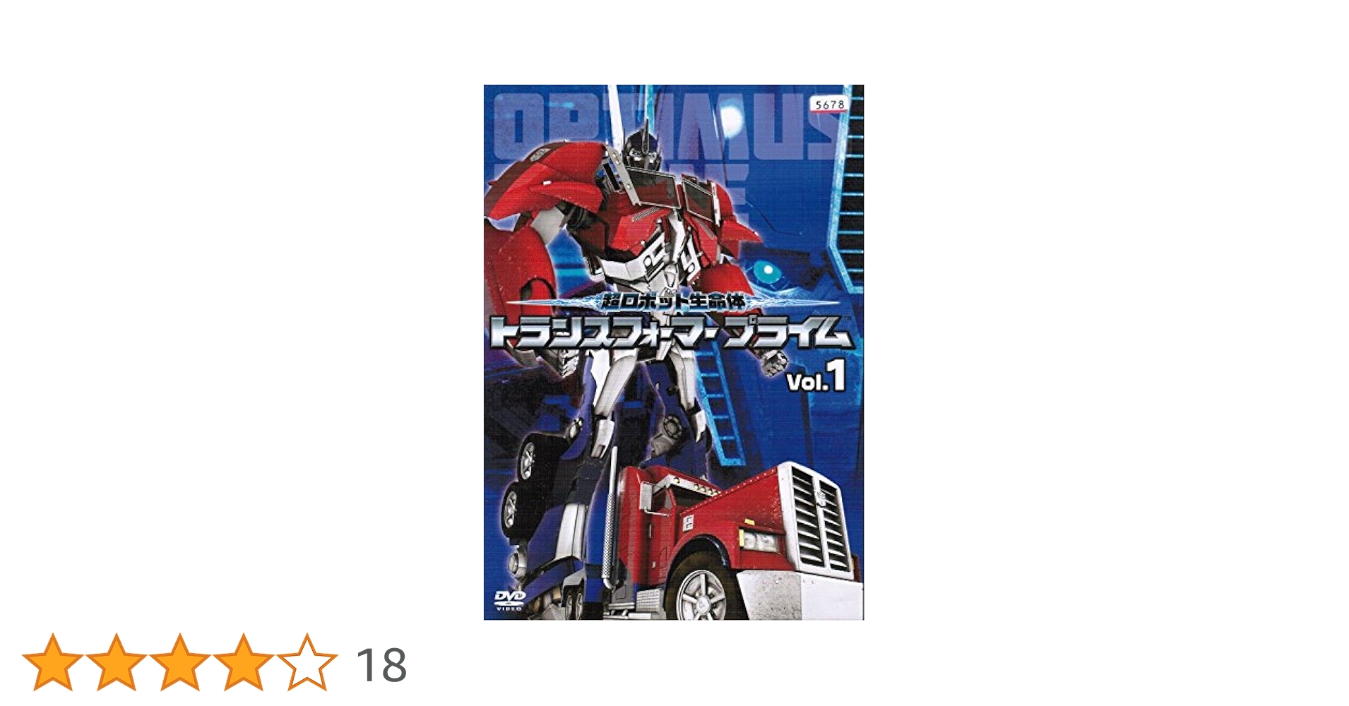 Amazon.co.jp: 超ロボット生命体 トランスフォーマープライム Amazon.co.jp: 超ロボット生命体 トランスフォーマープライム