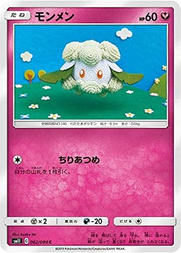 Amazon Co Jp ポケモンカードゲーム Sm11 062 094 モンメン 妖 C コモン 拡張パック ミラクルツイン ホビー 通販 Amazon Co Jp ポケモンカードゲーム Sm11 062 094 モンメン 妖 C コモン 拡張パック ミラクルツイン ホビー 通販