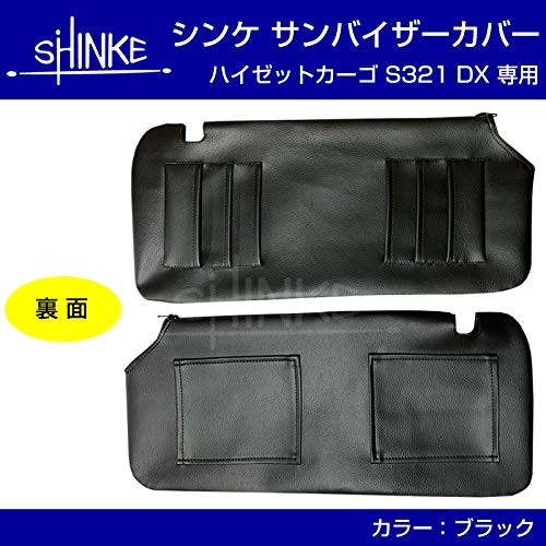 カヴェコスペシャル　2本セット Amazon | サンバイザーカバー ハイゼットカーゴ S321V / S331V