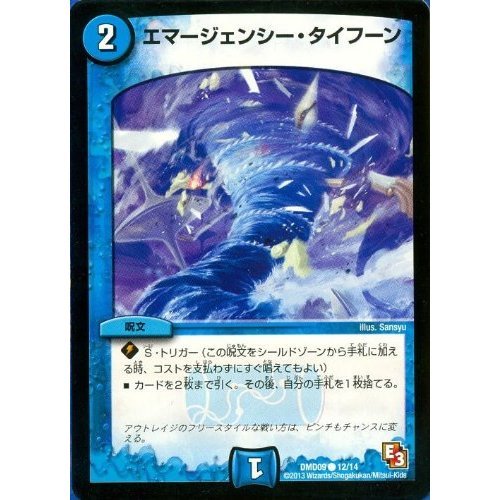 デュエマ　エマージェンシー・タイフーン　一枚300円 Amazon.co.jp: デュエルマスターズ[DMD09-012] エマージェンシー