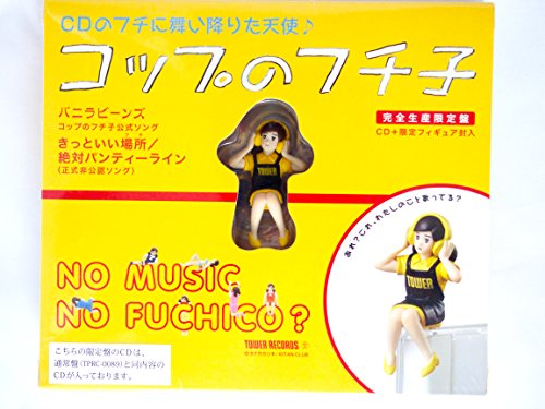 コップのフチ子の通販 価格比較 価格 Com