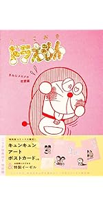 限定 とっておきドラえもん おいしいうれしいグルメ編 特別版 クーナッツ とっておきドラえもん おいしいうれしいグルメ編』特別版限定