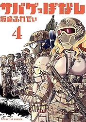 ¥µ¥Ð¥²¤Ã¤Ñ¤Ê¤·¡Ê£´¡Ë (¥µ¥ó¥Ç¡¼GX¥³¥ß¥Ã¥¯¥¹)