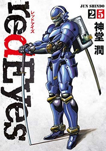 無料電子書籍 pdf redEyes(25) (月刊少年マガジンコミックス) バイ