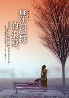 Can not go beyond the romantic 9573326019 Book Cover