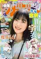 週刊少年マガジン2019年36・37号～2020年30号 51ooQ19RuQL._SY200_QL15_.jpg