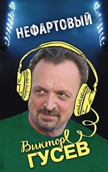 Hardcover Nefartovyy [Russian] Book