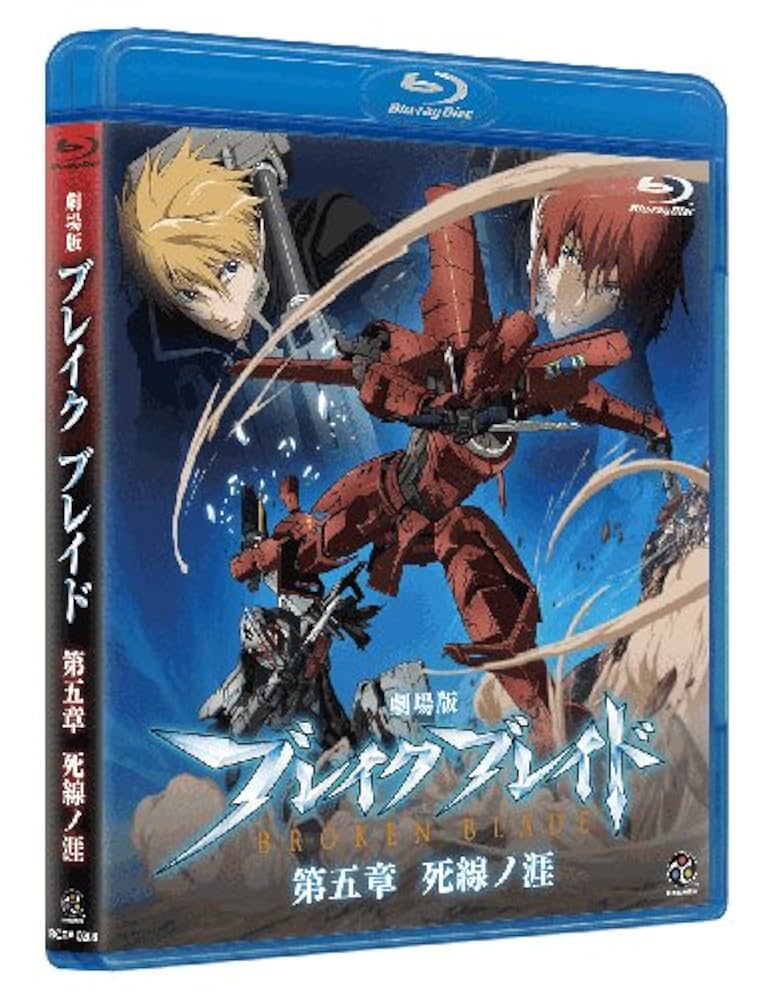 ⑧ ブレイクブレイド　劇場版　DVD-BOX 限定セール！】 Amazon.co.jp: ブレイクブレイド DVD-BOX