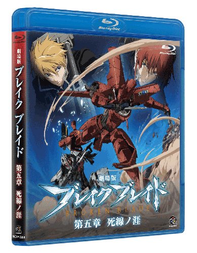 Theatrical Anime: Broken Blade Chapter 5: Edge of the Line of Death [Blu-ray]