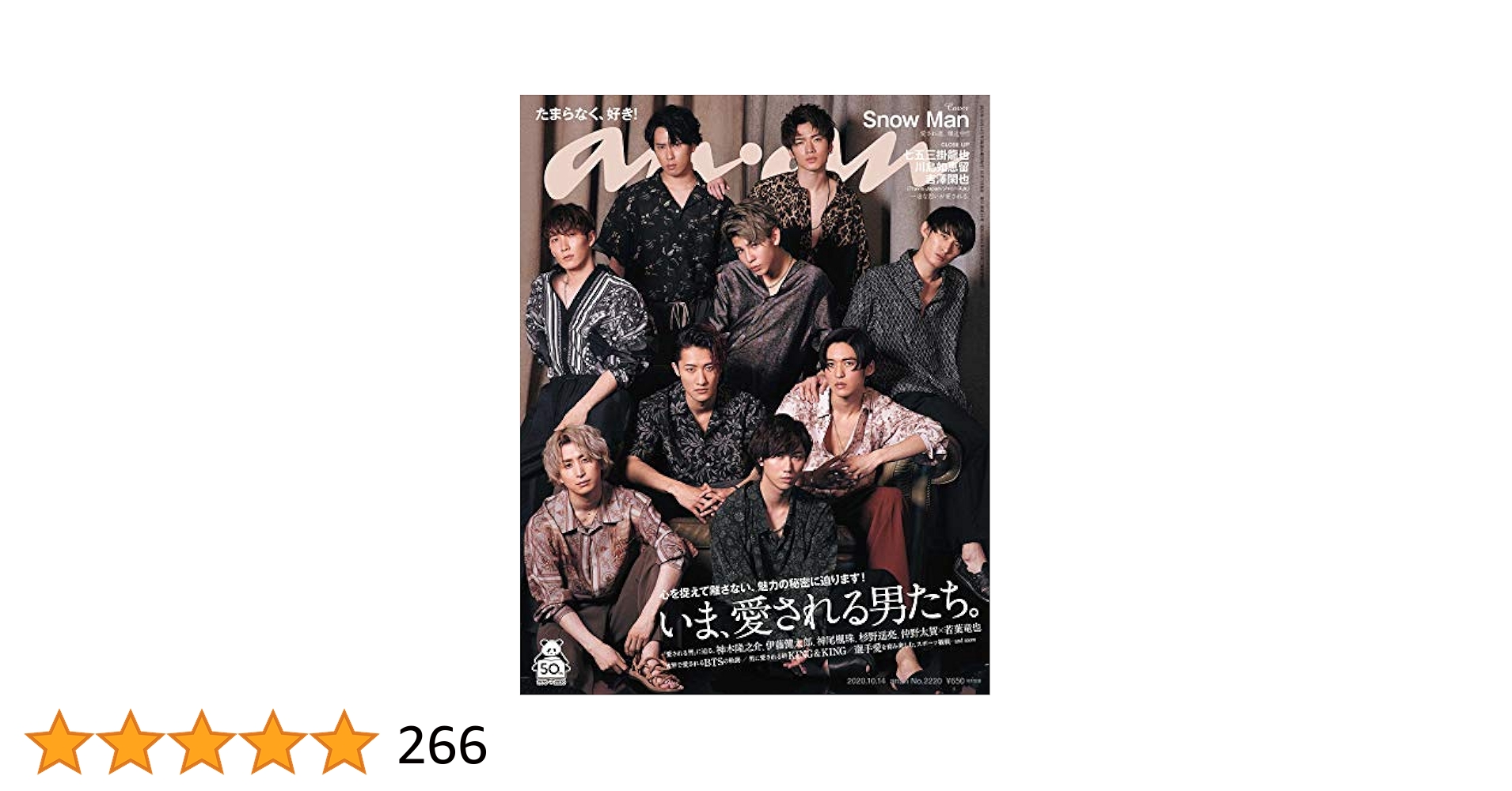 anan(アンアン) 2020/10/14号 No.2220[いま、愛される男たち