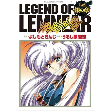 【再掲】【最大79％オフ】【499円】よしもときんじ、うるし原智志  愛蔵版レジェンド・オブ・レムネア 1銀の章 499円、インストラクター・セラピストのための 姿勢のバイブル 499円など！【本日のKindleセール】