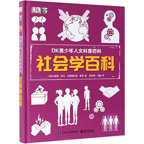 DK Encyclopedia of Sociology (Chinese Edition)