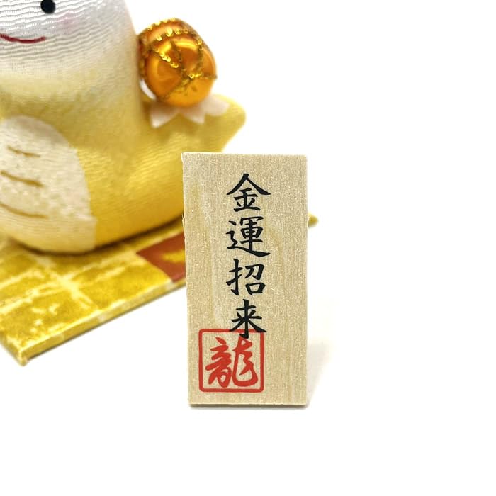 Amazon | 金運招来 巳 2025年巳年干支飾り 巳歳ちりめん飾り 乙