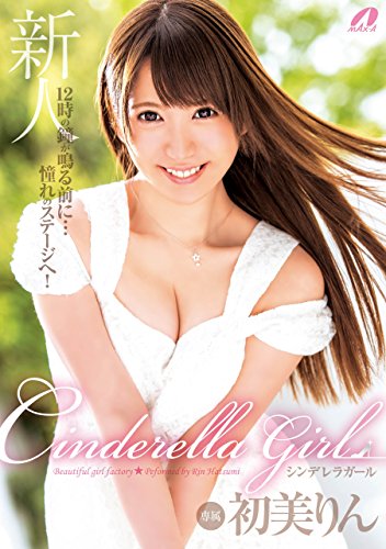 初美りん