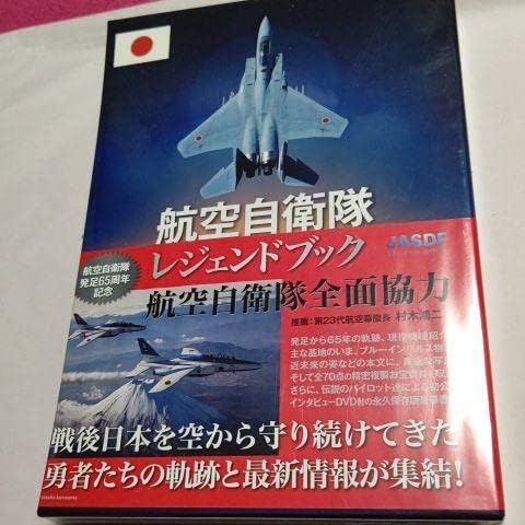 航空自衛隊 レジェンドブック 航空自衛隊レジェンドブック 通販