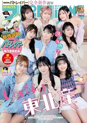 ビッグコミックスピリッツ 2021年 4/26 号 [雑誌] ビッグコミックスピリッツ 2021年 4/26 号 [雑誌] |本 | 通販 | Amazon