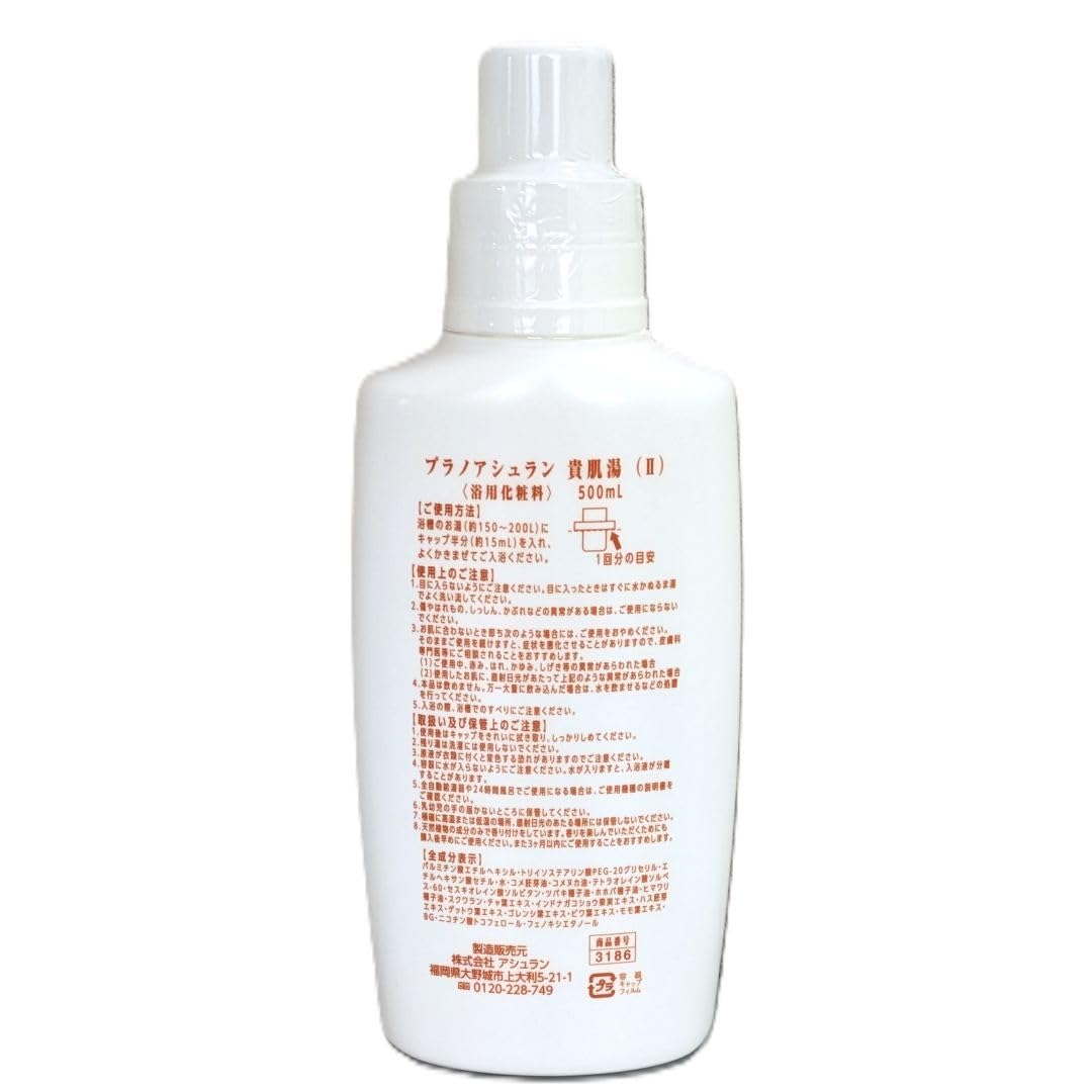 Amazon | 貴肌湯 (II) 浴用化粧料 500ml 1本 プラノ アシュラン 3186