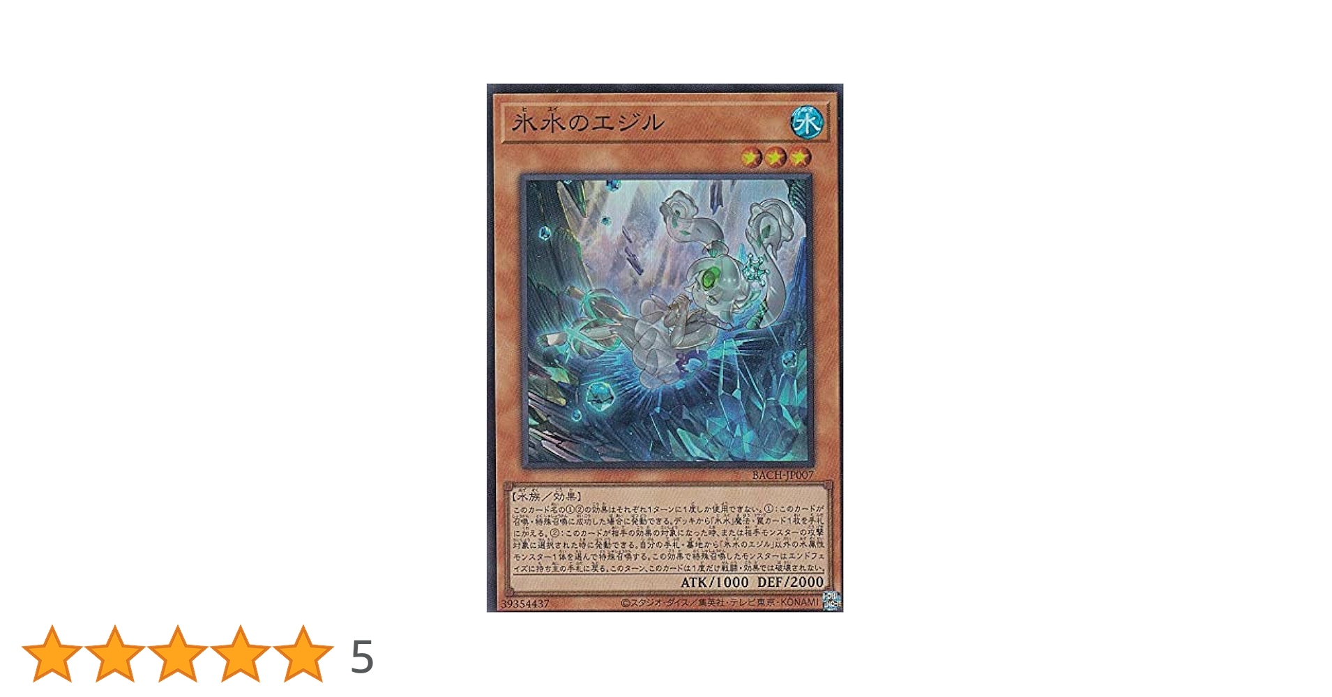 遊戯王 - PSA10 遊戯王　氷水のエジル　プリズマティック　BACH 氷水啼エジル・ギュミル(プリズマティックシク) | プリズマ